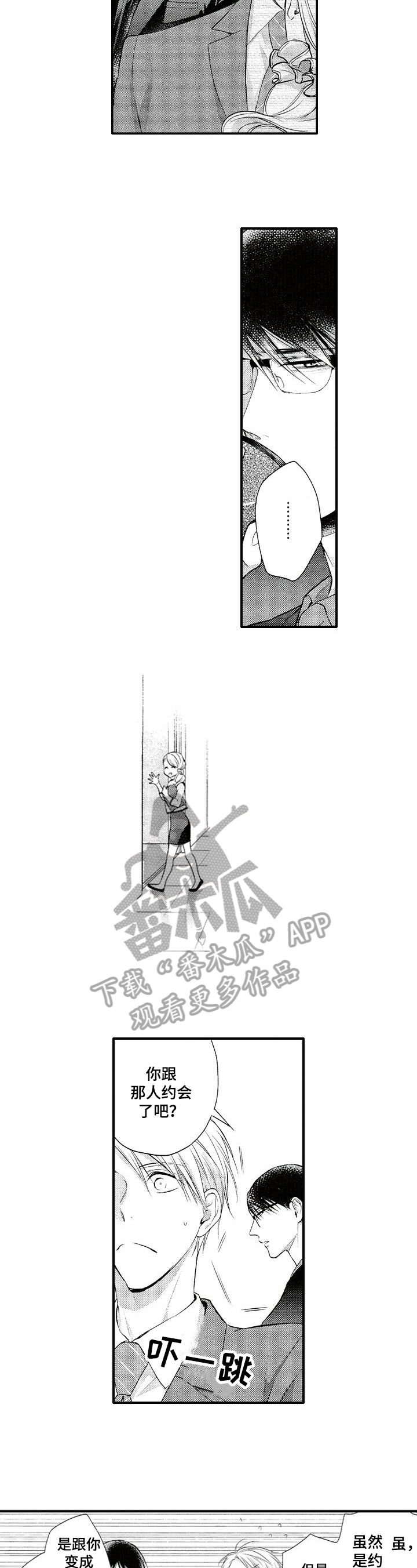 不允许小爱自动接听漫画,第19章：打听1图