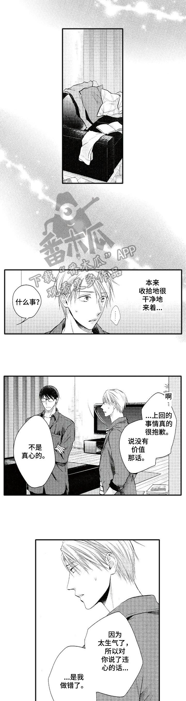 没有谁能拒绝这样的爱漫画,第14章：赶走2图