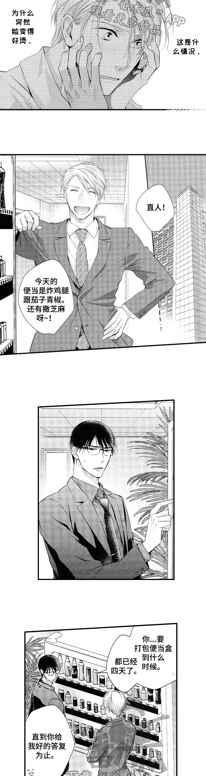 道德不允许我这样漫画,第18章：变化2图