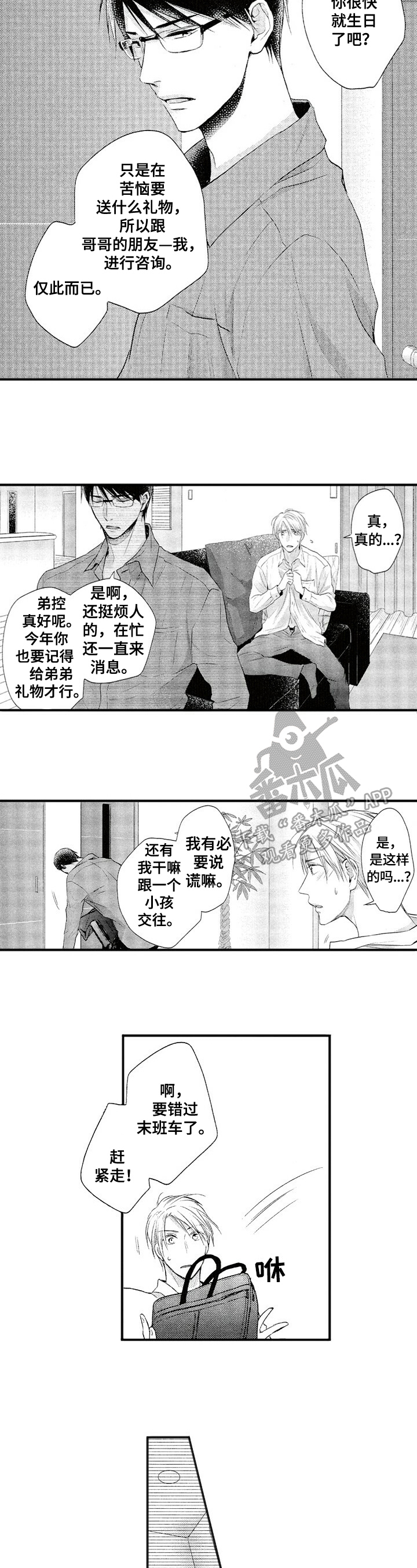 不允许的意思漫画,第6章：反省1图