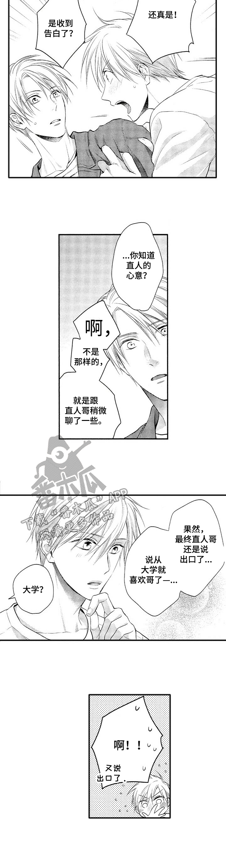 谁也不能拒绝这样的爱漫画,第13章：敲门1图