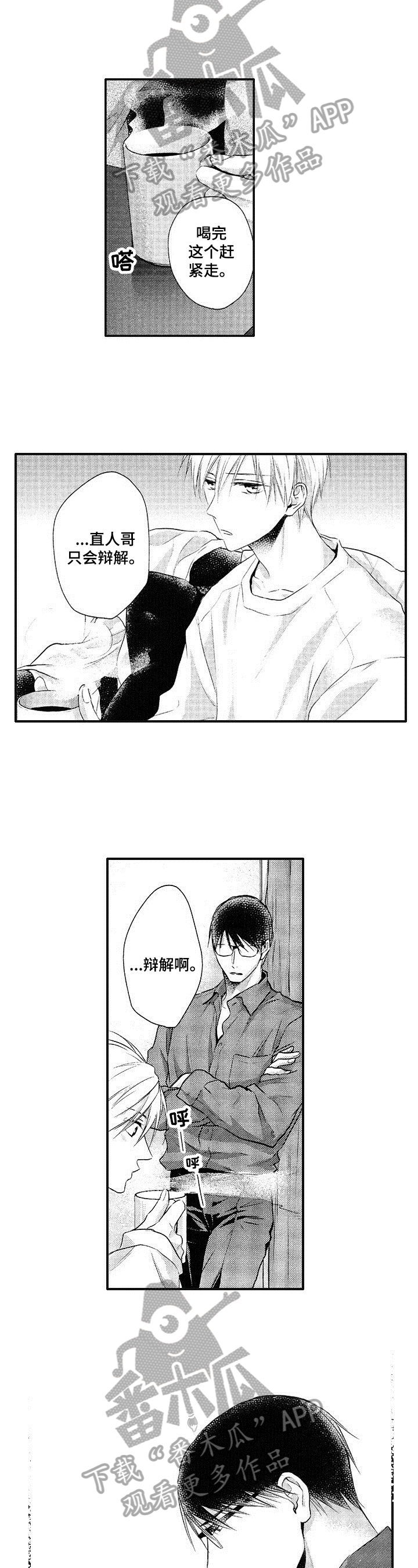 不允许这样的爱漫画,第25章：联系2图