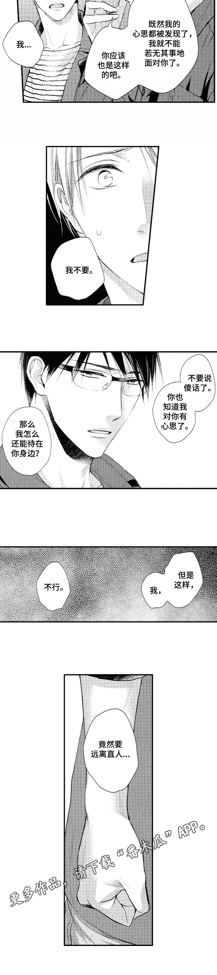 爱是不允许任何瑕疵的漫画,第14章：赶走2图