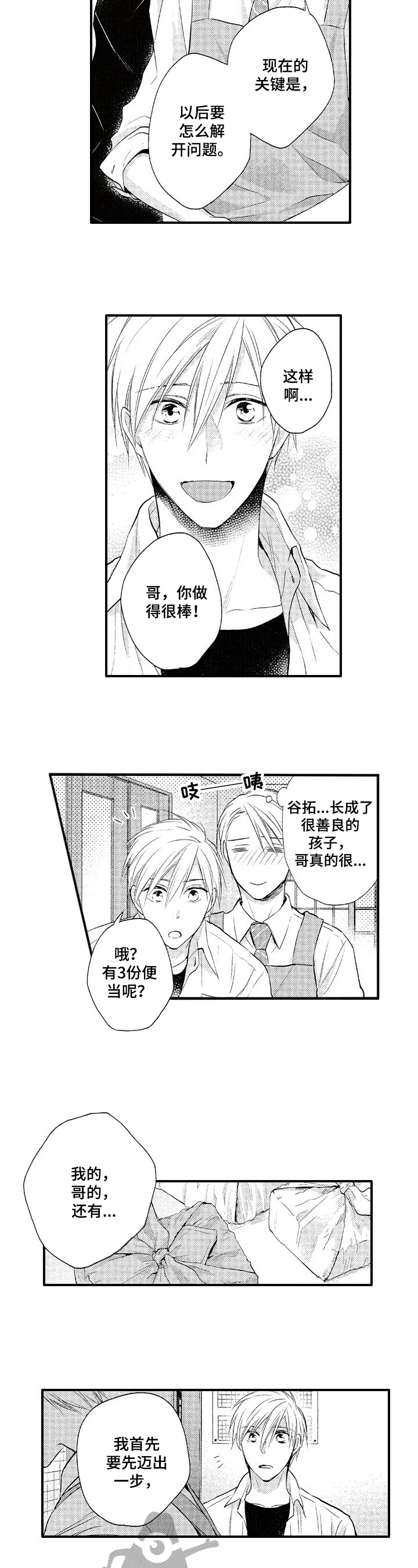 不允许有这么牛b的人存在表情包漫画,第17章：便当1图