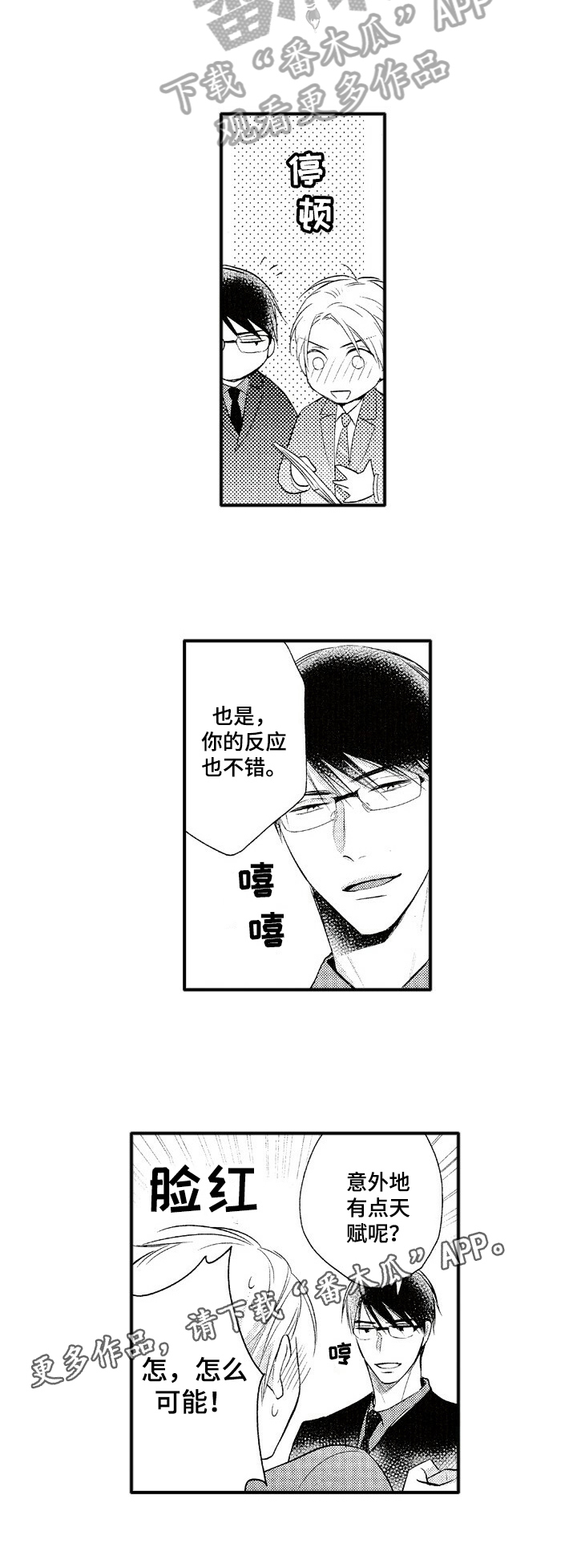 不允许这么牛逼的人存在表情漫画,第7章：道歉2图