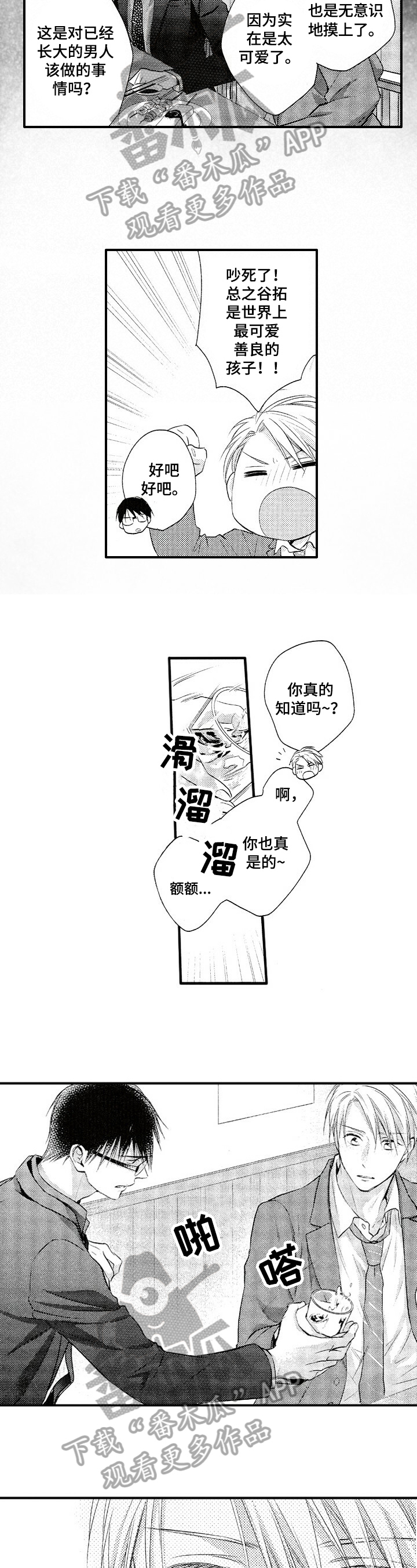 不允许爱你的人流泪漫画,第22章：期望2图