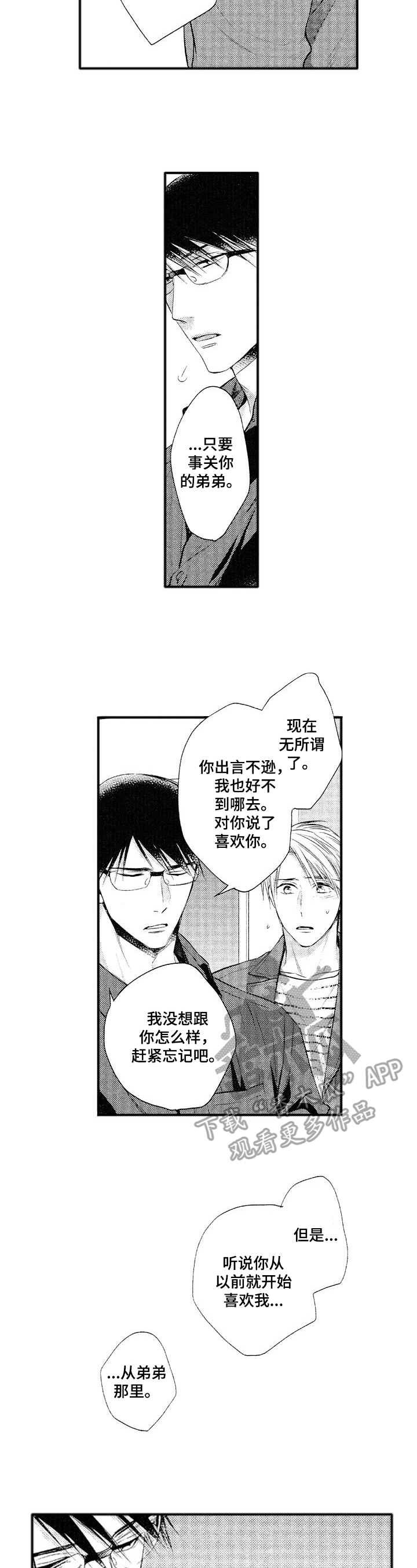 不允许这么牛b的人物存在漫画,第14章：赶走1图