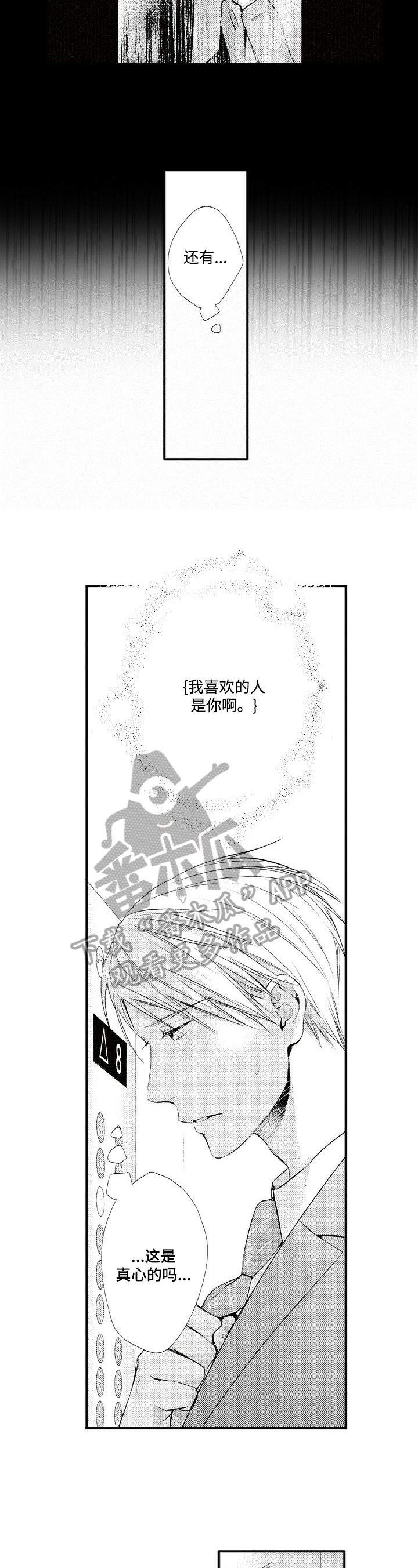 不允许这份爱有任何停滞期漫画,第11章：心事2图