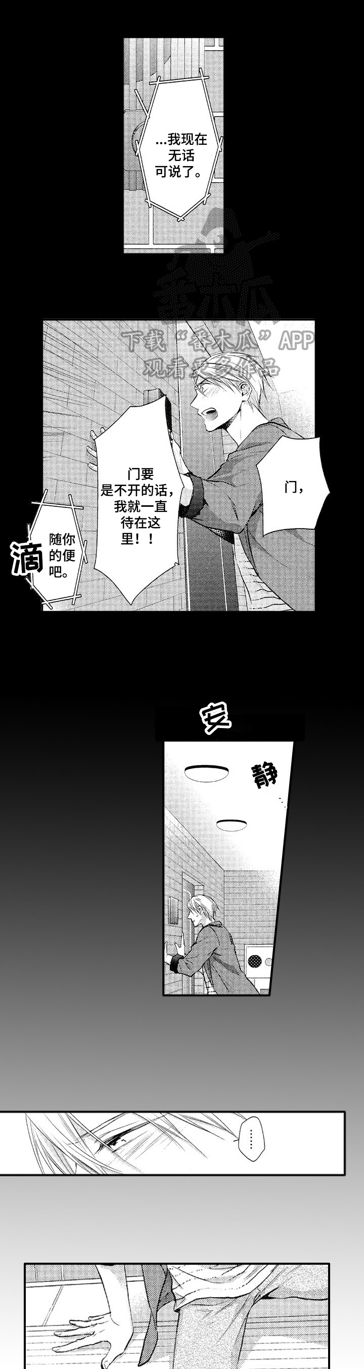 不允许这样的爱漫画,第14章：赶走1图