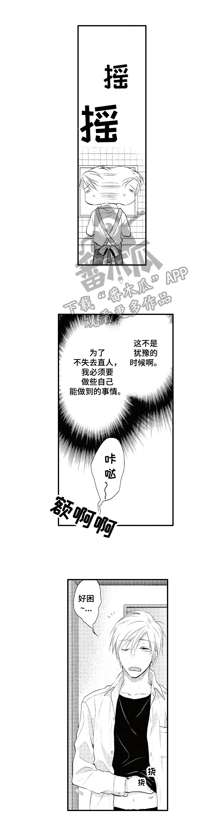 不允许这样的爱漫画,第17章：便当1图