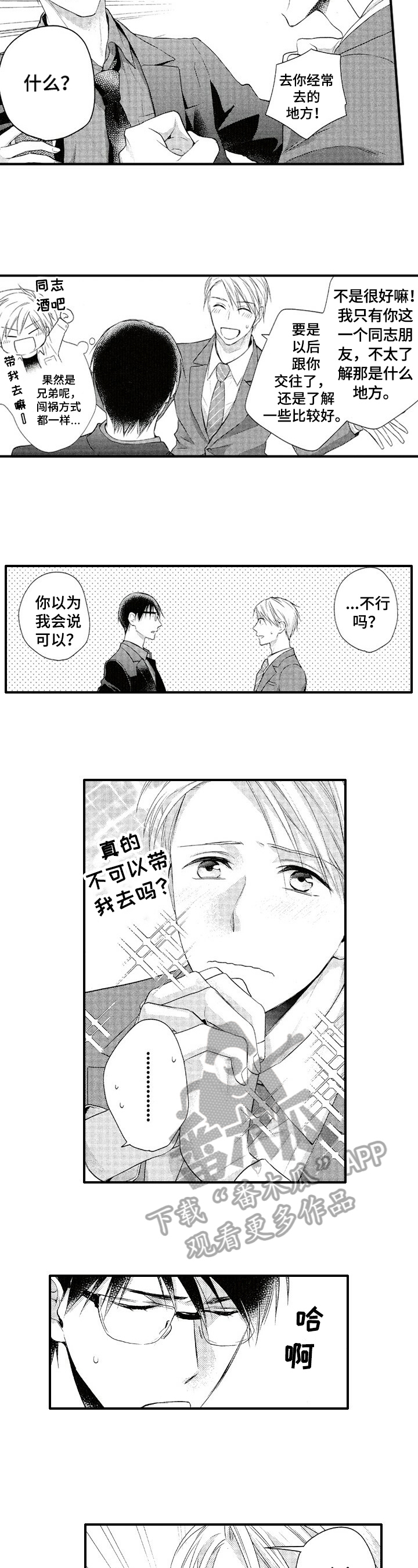 不允许我做这样的事漫画,第19章：打听1图