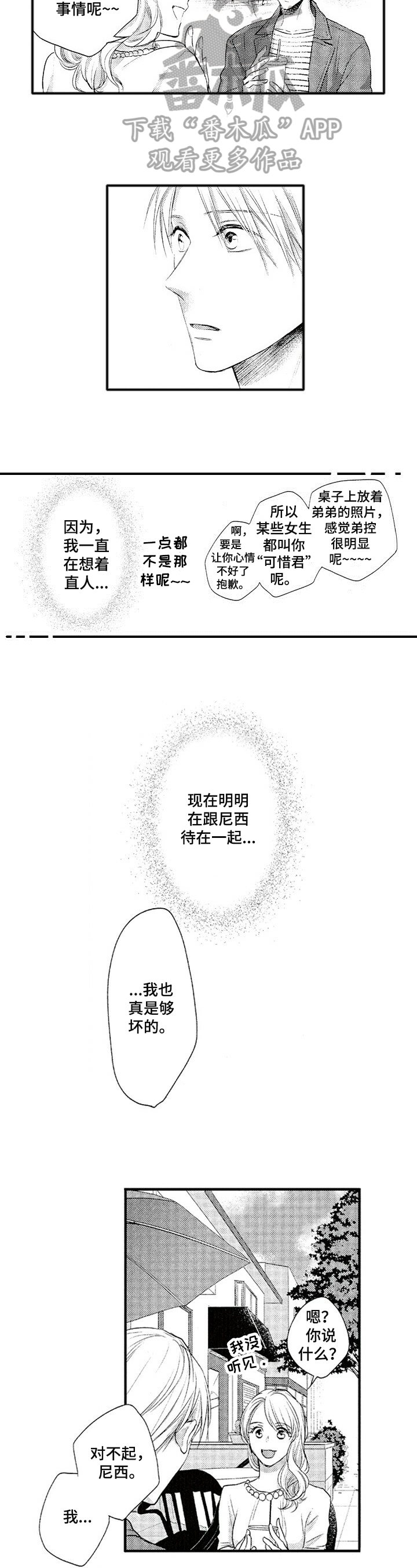 不允许不爱你的人让你受委屈漫画,第12章：失落2图