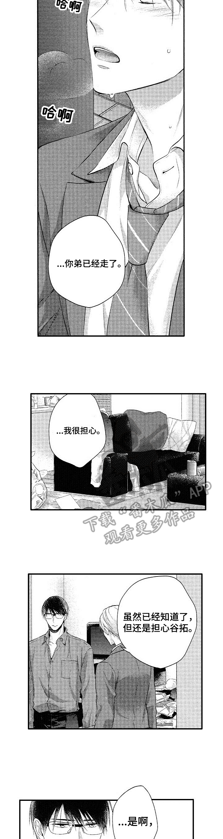 不允许这样的爱漫画,第26章：表白1图