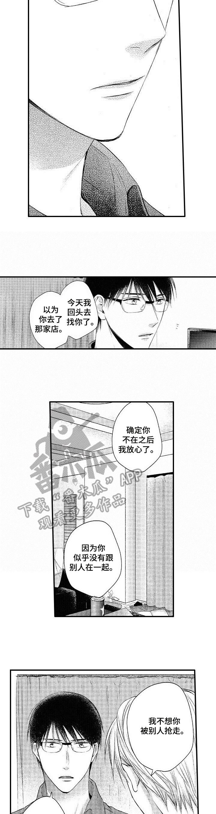 不允许这样的爱漫画,第26章：表白1图