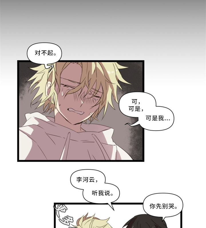 半魔人技能加点推荐漫画,第32章：我真的好喜欢你2图