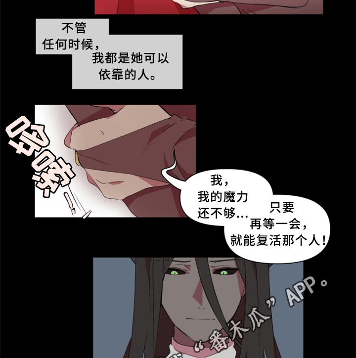 半魔化的白糖漫画,第29章：我一定会阻止2图