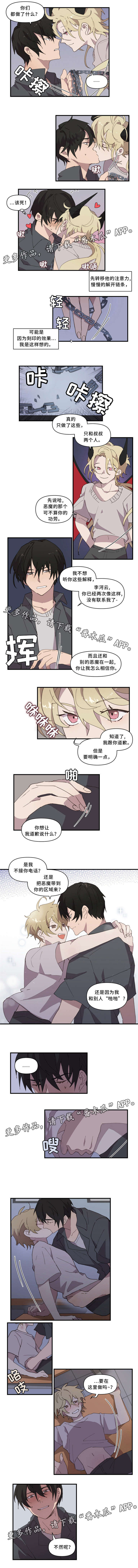 半魔化白金徽章有用吗漫画,第20章：不然呢2图