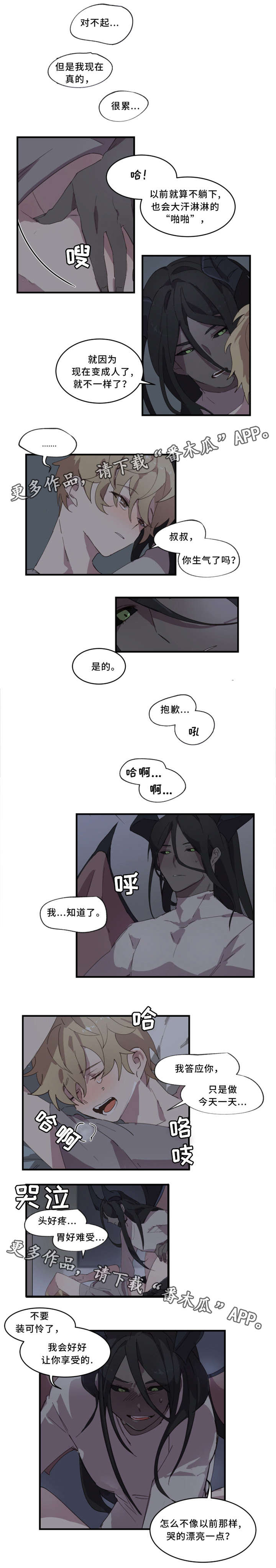 半魔半佛是什么佛漫画,第16章：生气2图