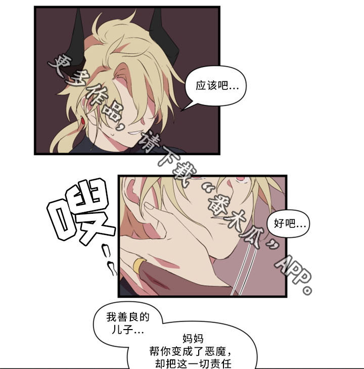 半魔半佛饰品漫画,第30章：不想被讨厌1图