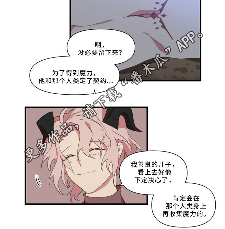 半魔恋人漫画,第31章：招魂术1图