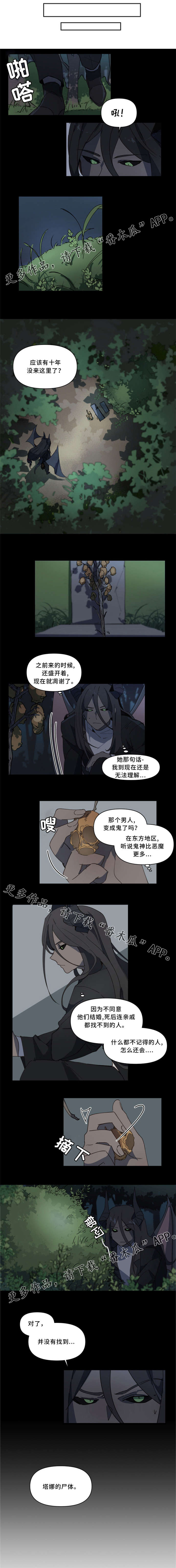 半魔人变身漫画,第21章：随便他吧1图