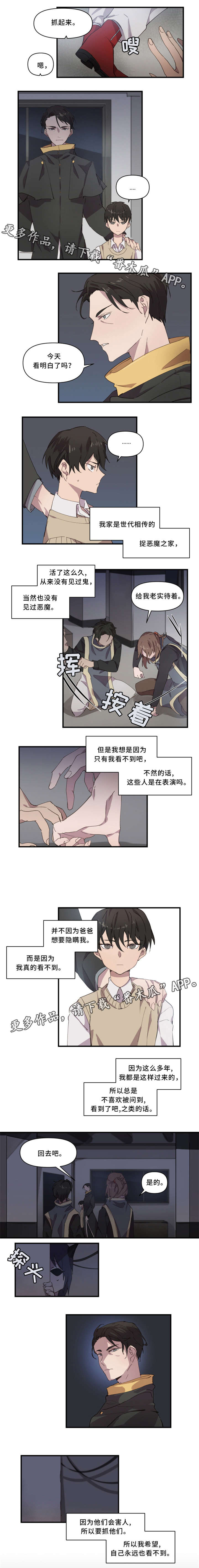 半魔半人的图片大全漫画,第24章：驱魔世家2图