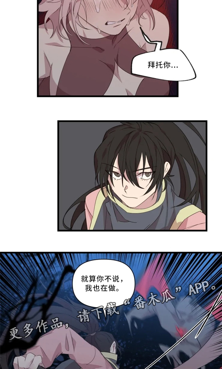 半熟恋人3结局漫画,第36章：击杀2图