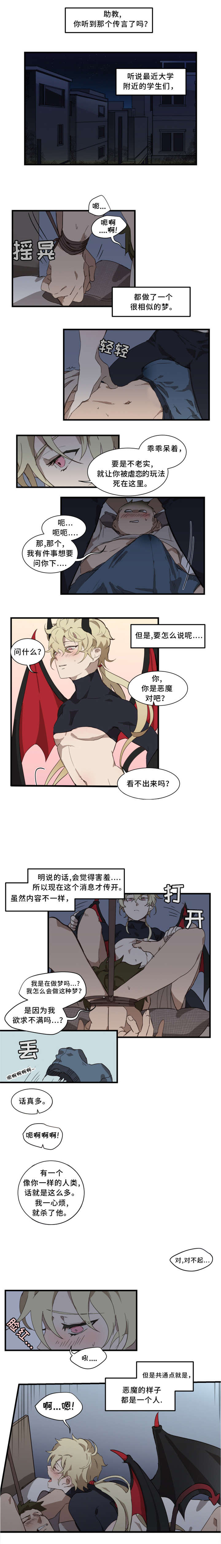 半魔恋人漫画,第1章：驱魔人1图