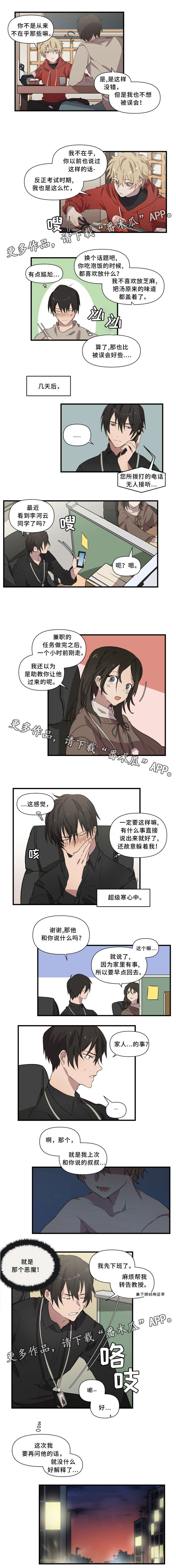 半魔恋人漫画,第26章：荒郊2图