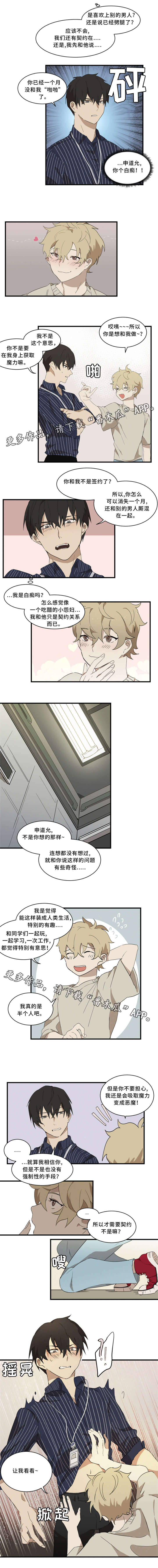 半魔恋人漫画,第9章：跟我来吧2图