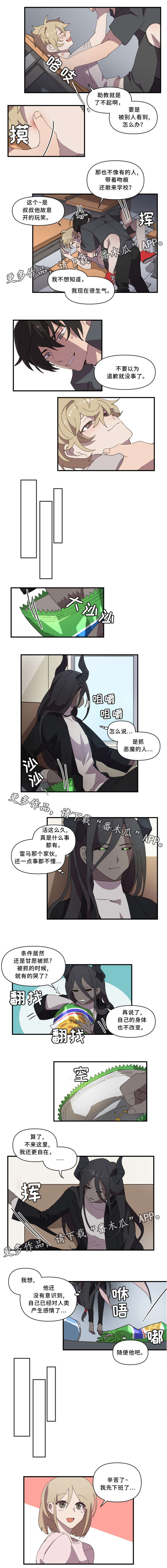 半魔人变身漫画,第21章：随便他吧1图