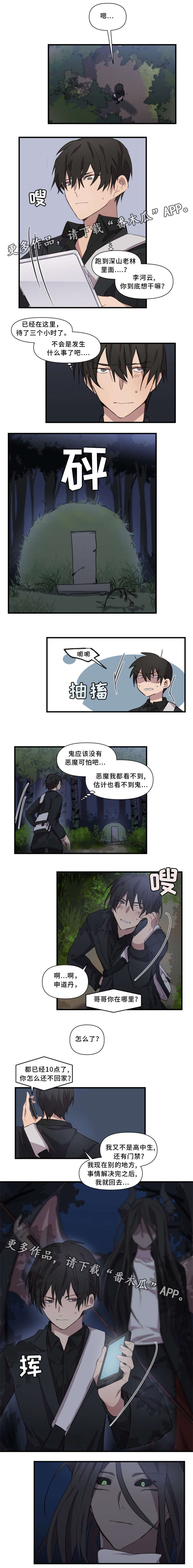 半魔恋人漫画,第27章：谢谢你担心我1图