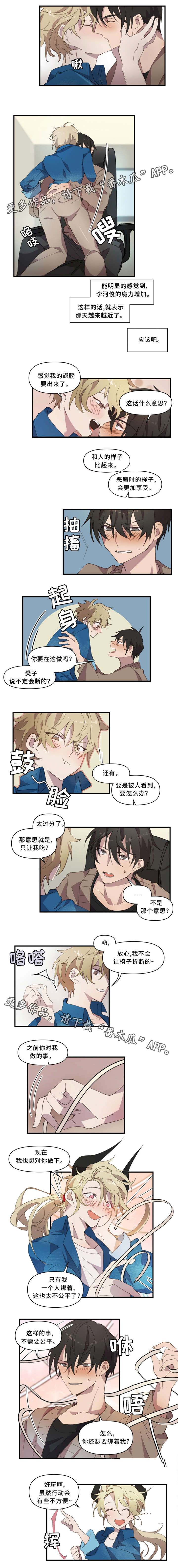 半魔恋人漫画,第23章：回顾一次2图