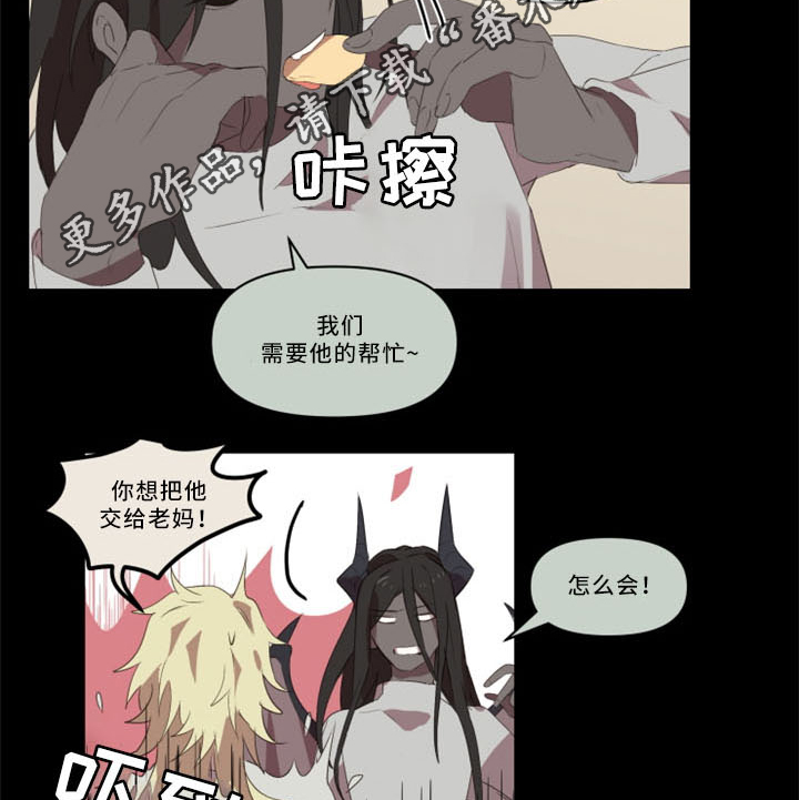 半魔半佛木头拼接吊坠漫画,第32章：我真的好喜欢你1图