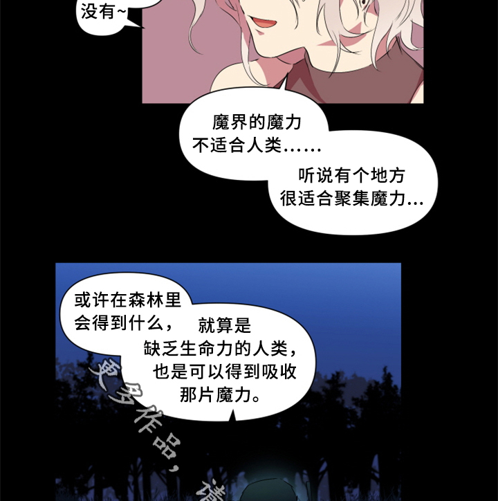 半魔化的白糖漫画,第29章：我一定会阻止2图