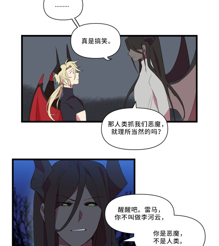 半魔人pk加点漫画,第30章：不想被讨厌1图