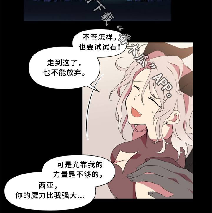 半魔化的白糖漫画,第29章：我一定会阻止1图