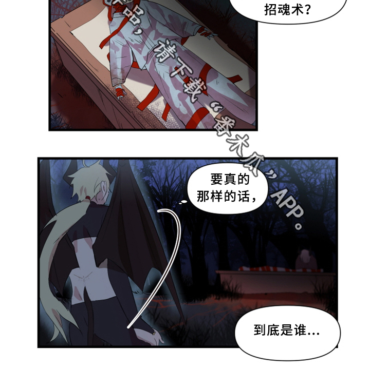 半魔输出高吗漫画,第29章：我一定会阻止2图