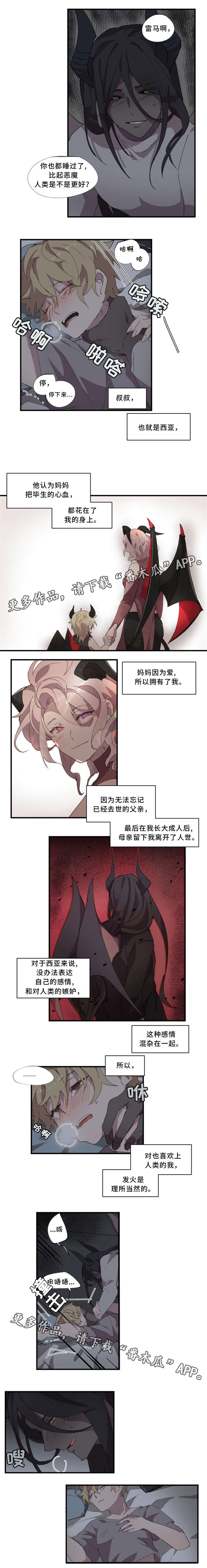 半斤八两漫画,第16章：生气1图