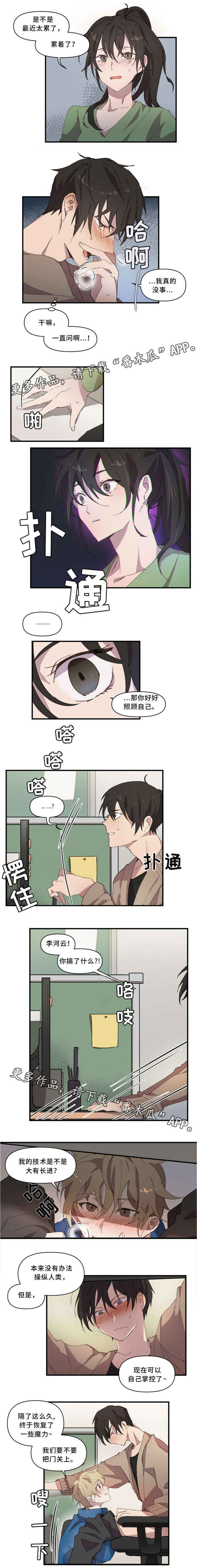 半魔恋人漫画,第23章：回顾一次1图