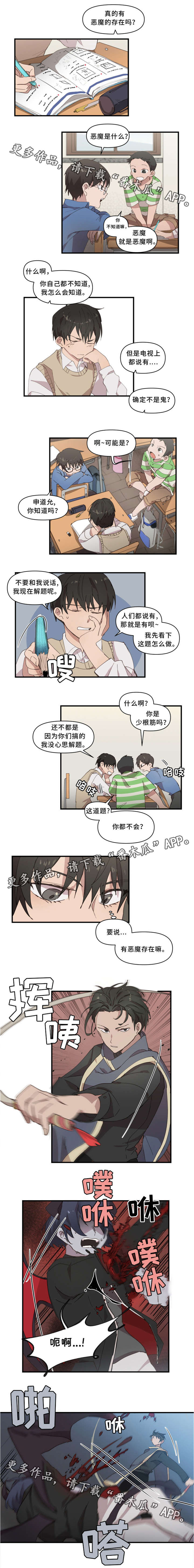 半魔半人的图片大全漫画,第24章：驱魔世家1图