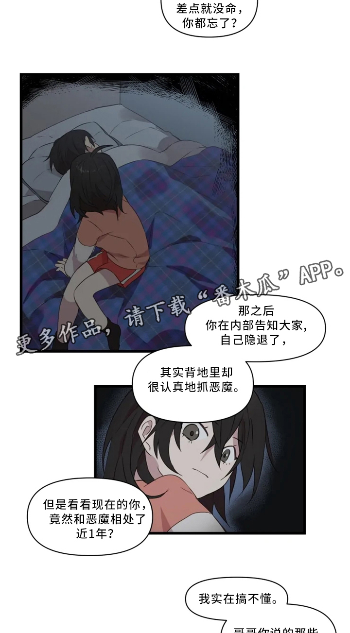 半魔化白金徽章有用吗漫画,第33章：战斗准备1图