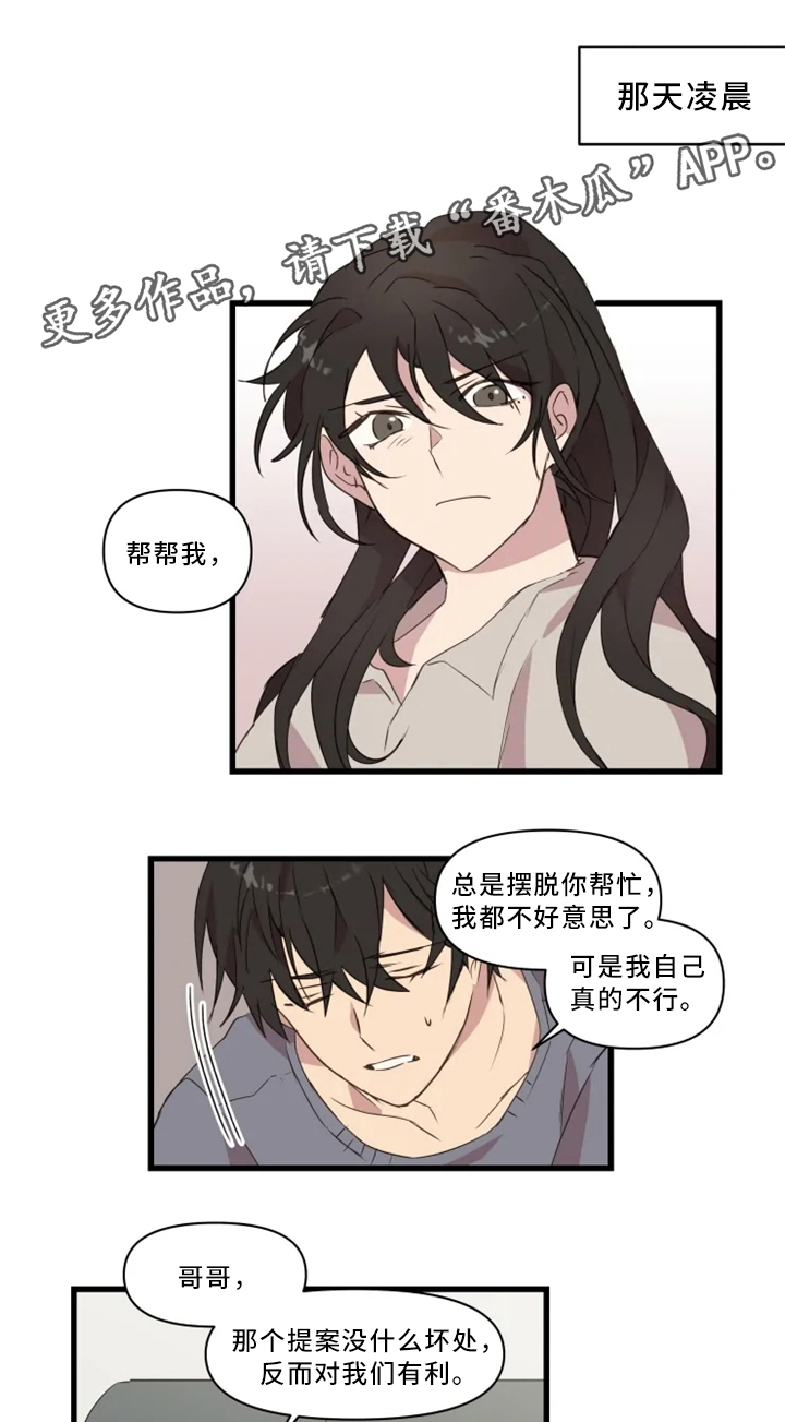 半魔化白金徽章有用吗漫画,第33章：战斗准备1图