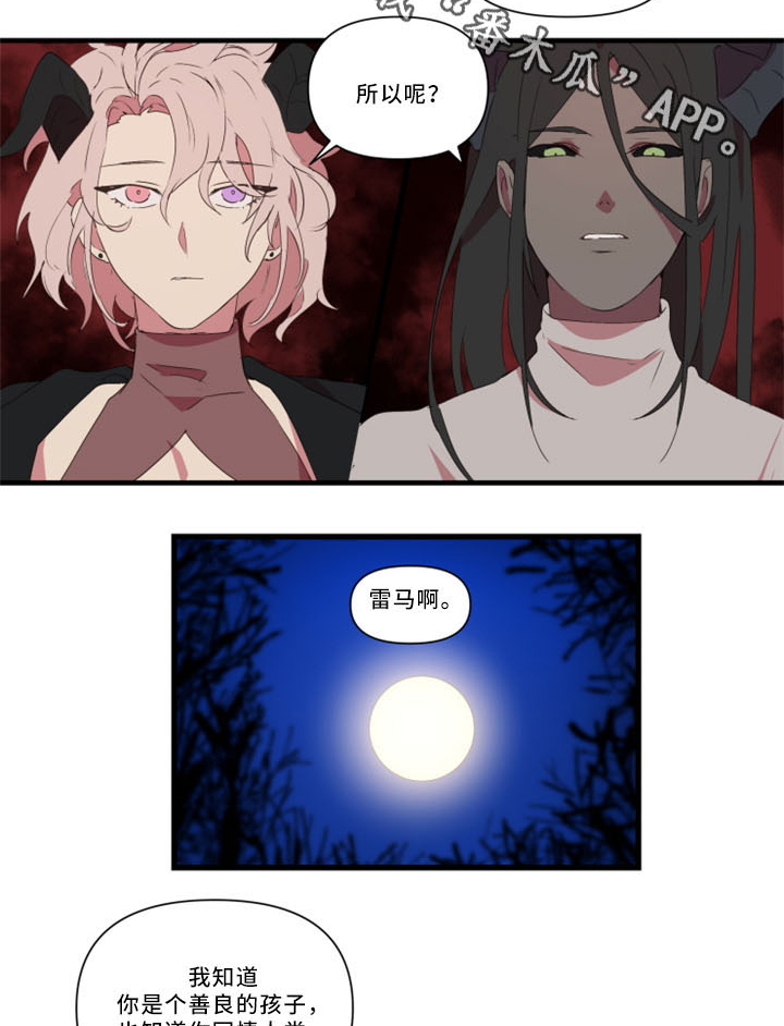 半魔技能输出手法漫画,第30章：不想被讨厌1图