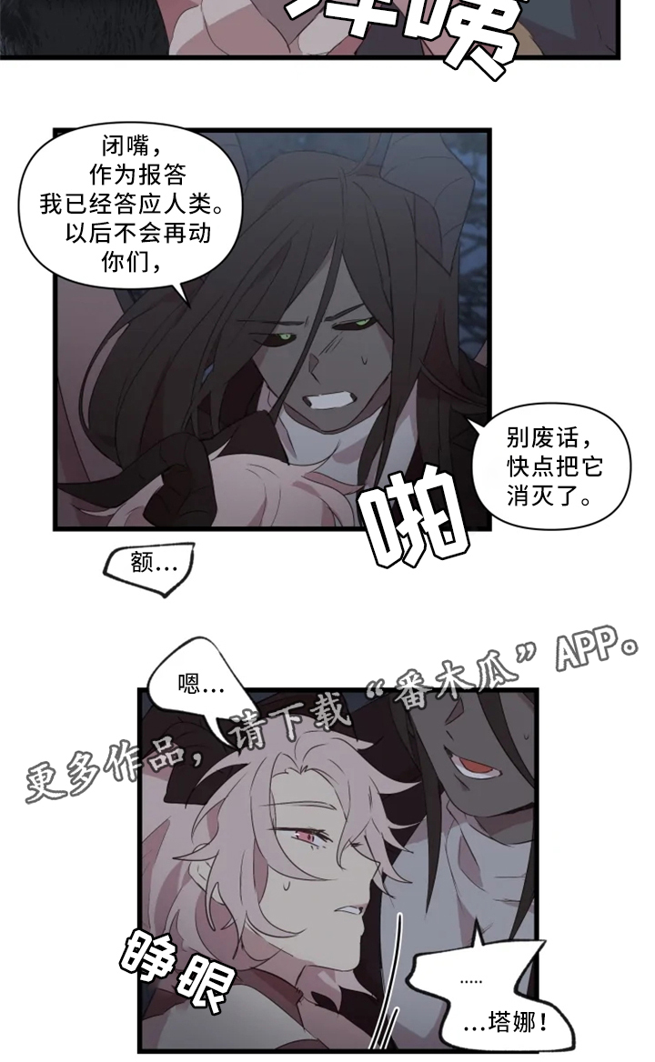 半魔人带什么技能漫画,第35章：悔悟2图