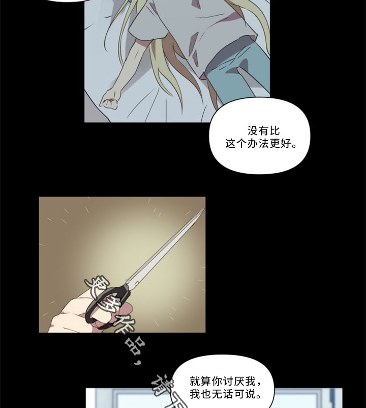 半魔输出高吗漫画,第32章：我真的好喜欢你2图