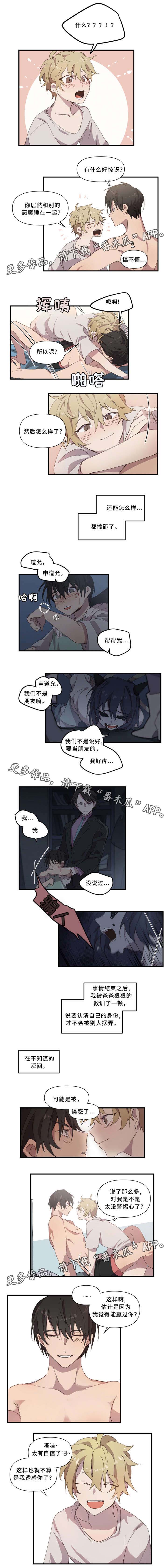 半魔恋人漫画,第25章：第一次看到1图