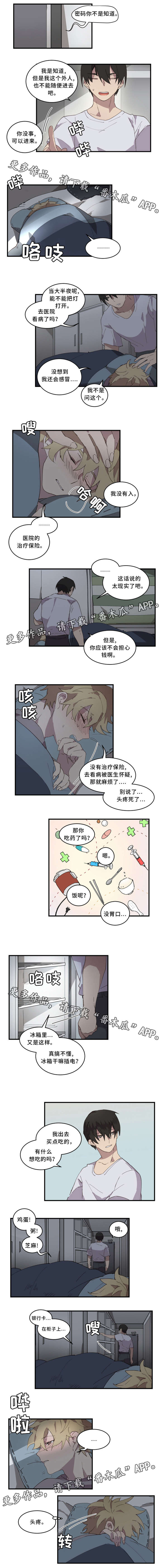 半糖恋人采访漫画,第14章：感冒2图