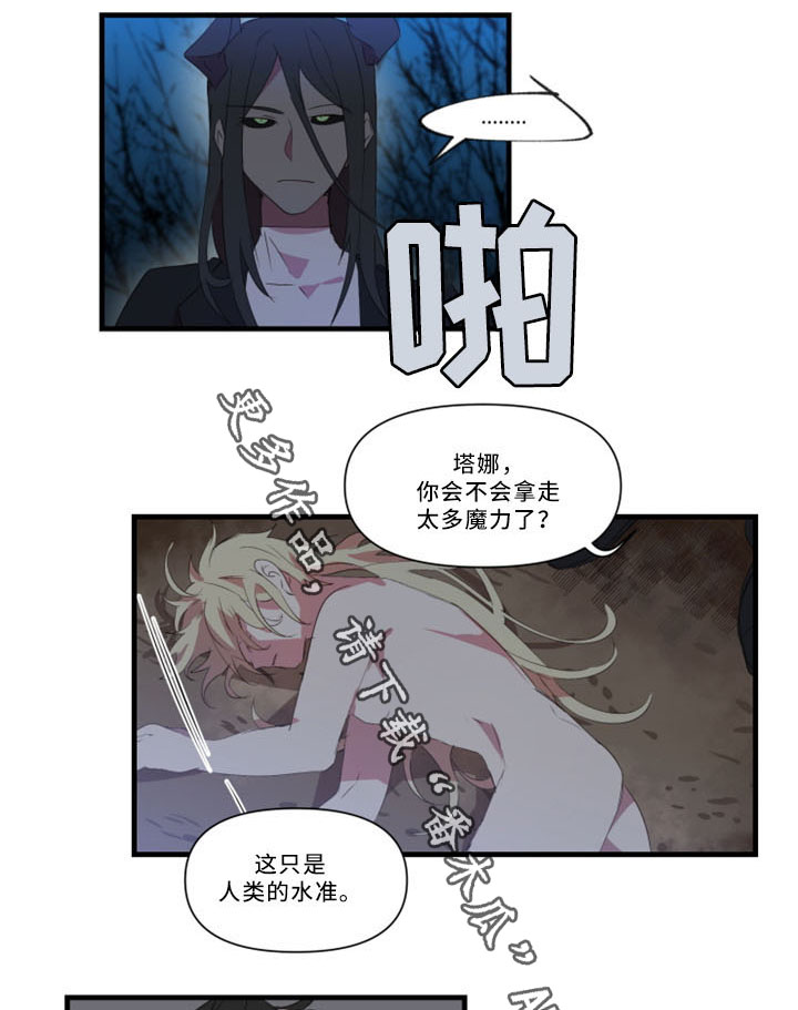 半魔恋人漫画,第31章：招魂术1图