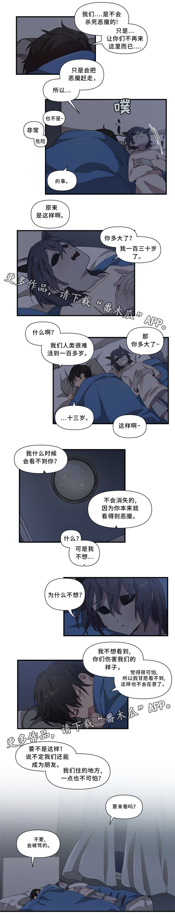 半魔恋人漫画,第25章：第一次看到2图